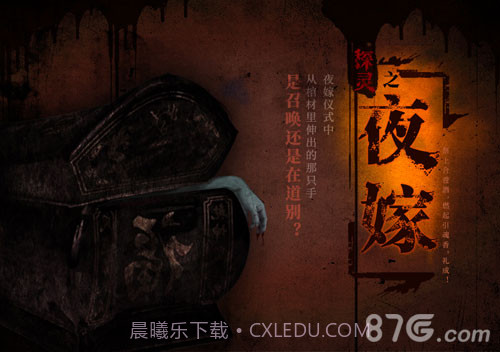 探灵之夜嫁完整版截图5