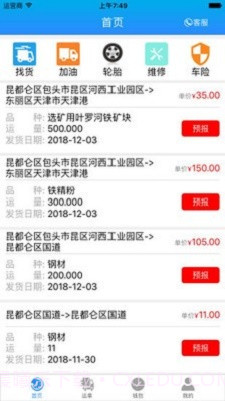 包钢钢联物流平台截图2 包钢钢联物流平台截图2