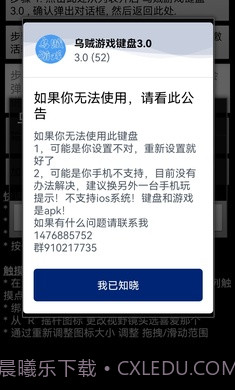 乌贼游戏键盘3.0截图2 乌贼游戏键盘3.0截图2