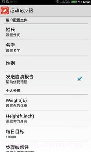 运动计步表软件V9.8 安卓手机版截图2
