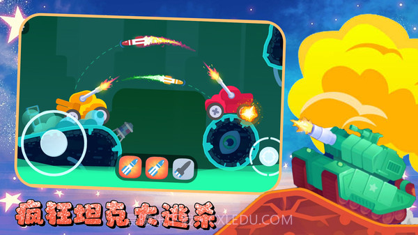 疯狂坦克大逃杀截图1