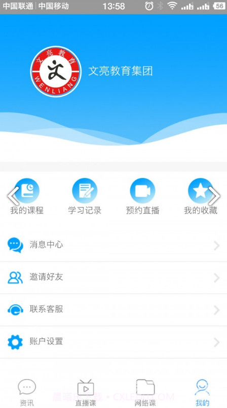 文亮网课专升本V1.1.15 安卓手机版截图4