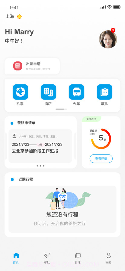 晨启商旅截图2