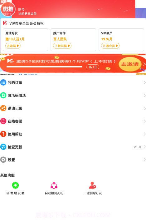微推助手APP截图3