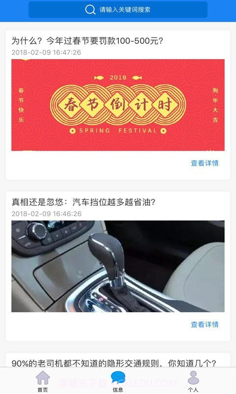 掌上路路通截图5 掌上路路通截图5