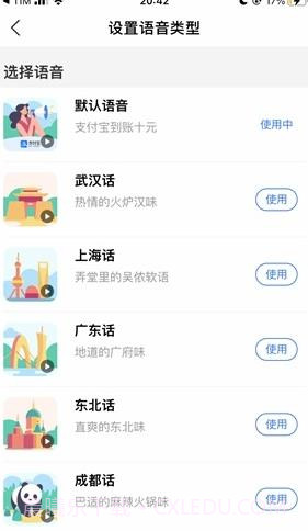 支付宝到账方言版截图1 支付宝到账方言版截图1