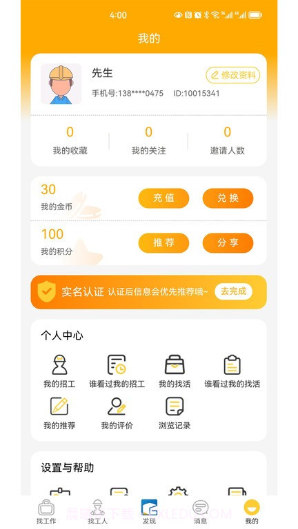 工匠驿家截图1 工匠驿家截图1
