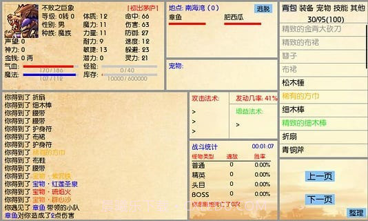 乱梦三界截图2 乱梦三界截图2