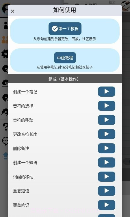 三分作曲截图4 三分作曲截图4