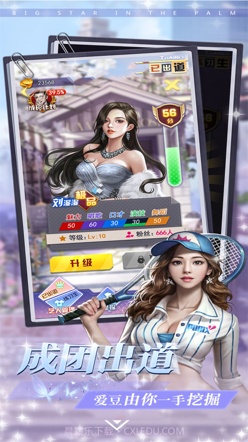 掌上大明星截图5