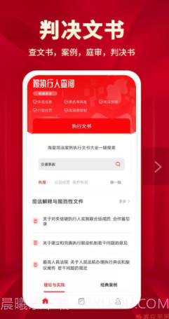 执行文书截图3 执行文书截图3