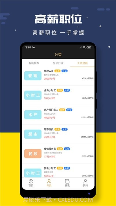 即刻兼职截图2 即刻兼职截图2