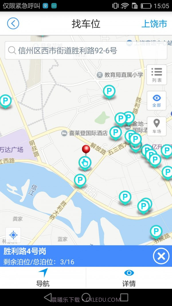 上饶畅通停车截图3 上饶畅通停车截图3