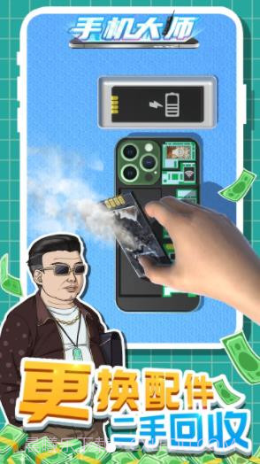 手机大师截图1 手机大师截图1
