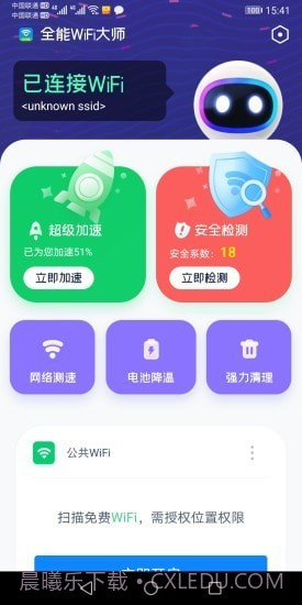 全能WiFi大师最新版截图3
