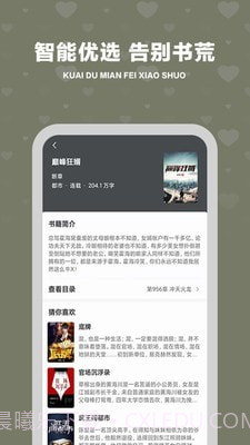 快读免费小说追书截图4