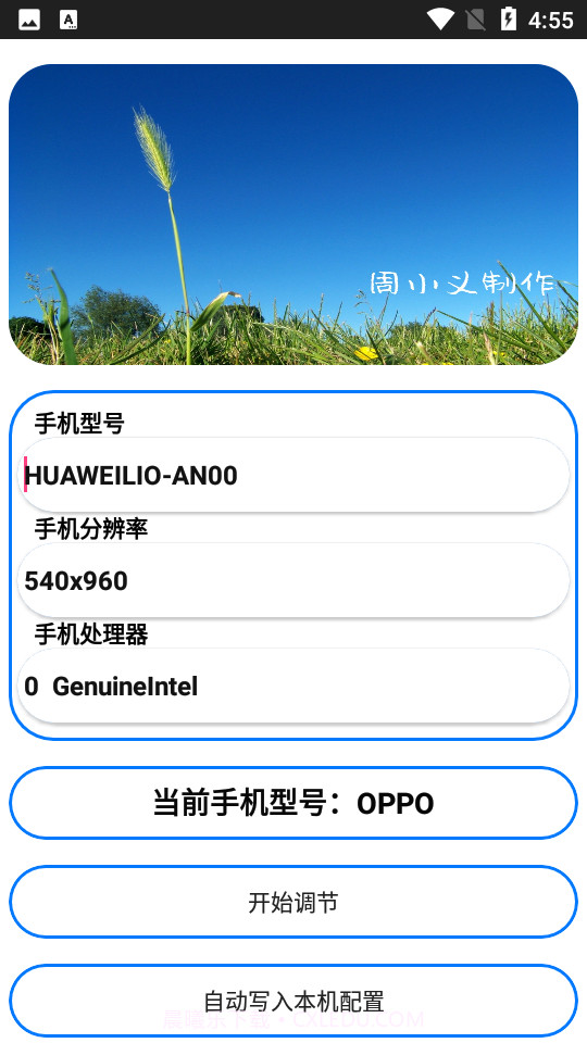周小义灵敏度生成器截图3