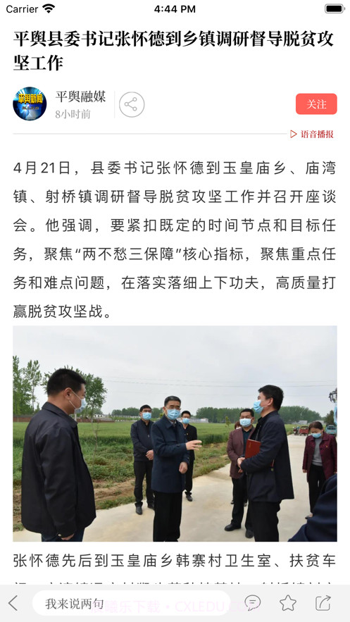 云上平舆截图2 云上平舆截图2