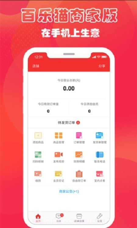百乐猫商家版截图3 百乐猫商家版截图3