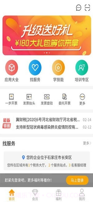 航信一诺截图3 航信一诺截图3