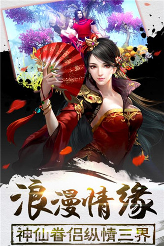 我欲修真手游APP截图3 我欲修真手游APP截图3