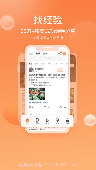 群厨会截图2 群厨会截图2