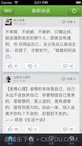 早晚必读的话截图2 早晚必读的话截图2