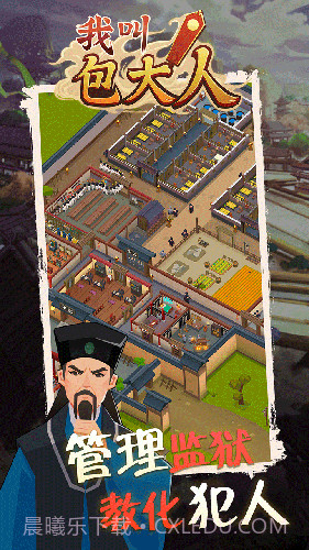 我叫包大人手机版免费最新版截图3 我叫包大人手机版免费最新版截图3