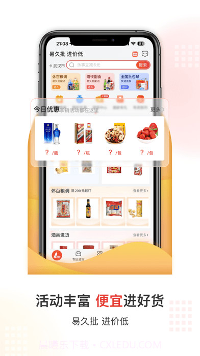 易久批截图3 易久批截图3