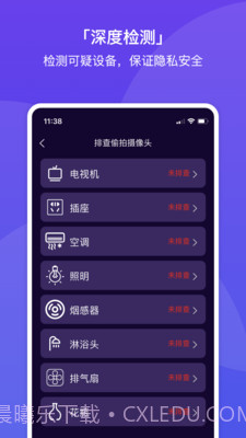 针孔摄像头探测助手截图1