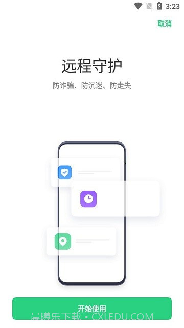 远程守护截图1 远程守护截图1