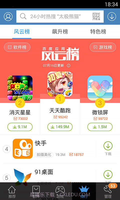 百度手机助手截图1 百度手机助手截图1