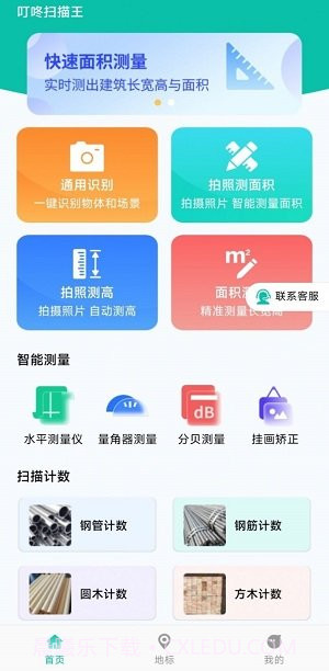叮咚扫描王截图3 叮咚扫描王截图3