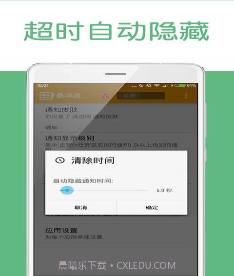 悬浮通知提醒截图3