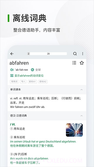德语背单词(德语背单词改单词数)V2.3.1 安卓截图2