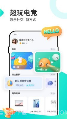 超玩电竞截图1