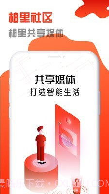 柚里社区截图1