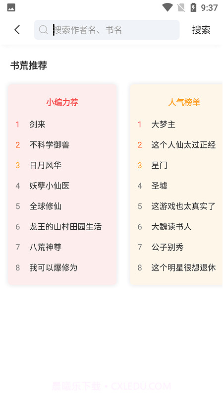 来塔小说截图2