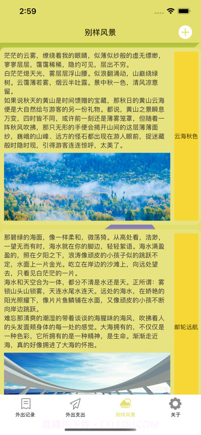 与自然交友截图3