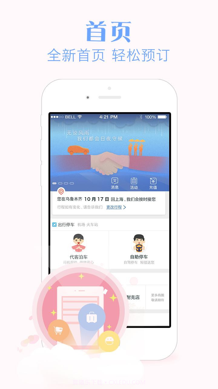 e代泊截图2 e代泊截图2