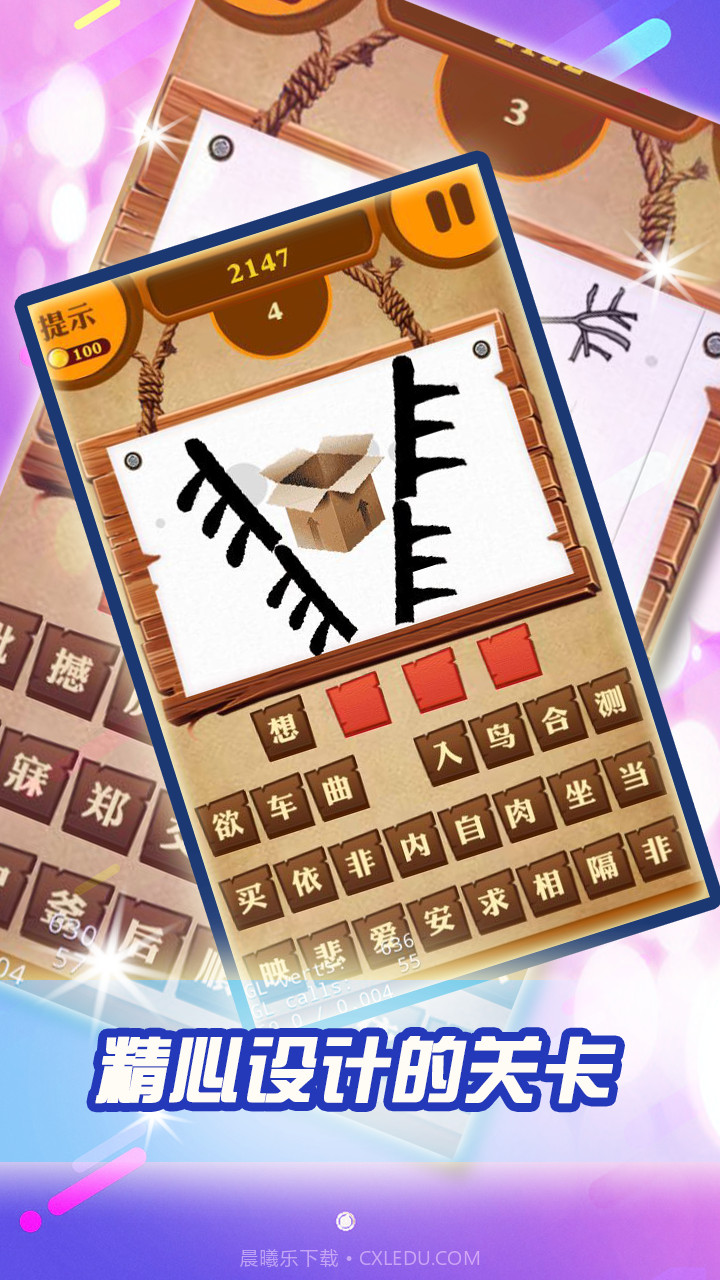 全民猜成语达人截图2 全民猜成语达人截图2