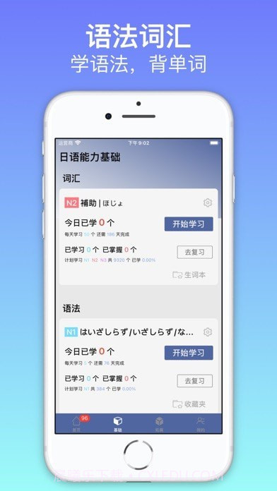 烧饼日语截图2 烧饼日语截图2