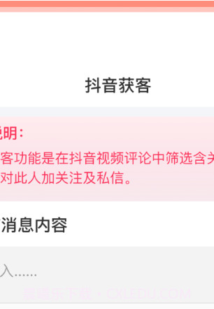 拓客达人截图2 拓客达人截图2