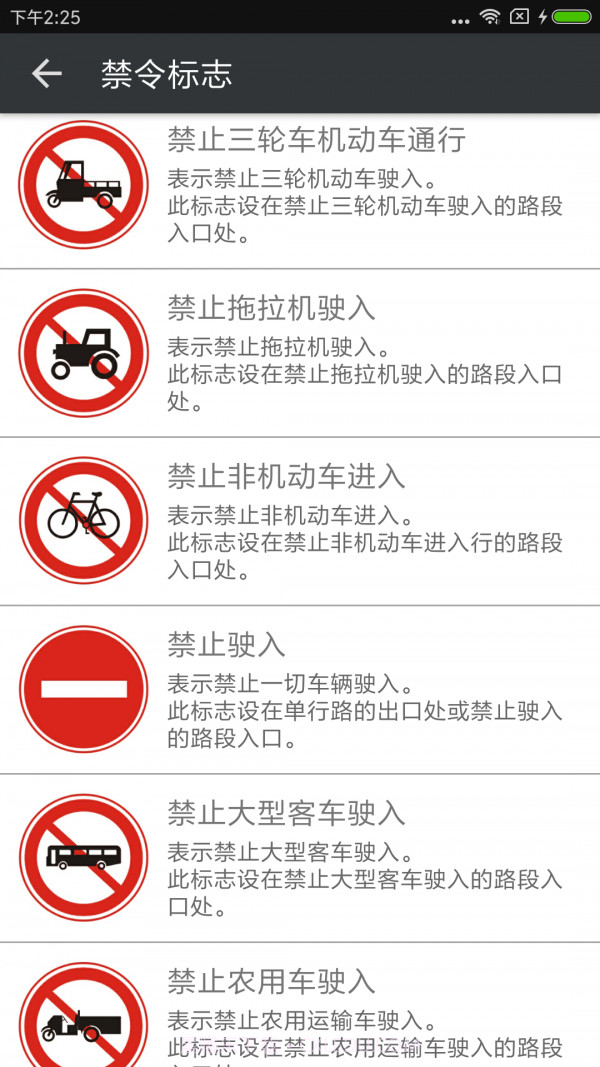 交通标志截图3 交通标志截图3