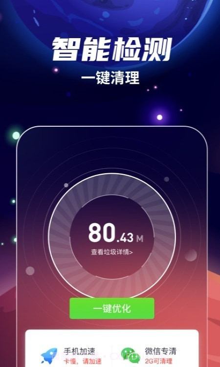 火箭清理app截图4