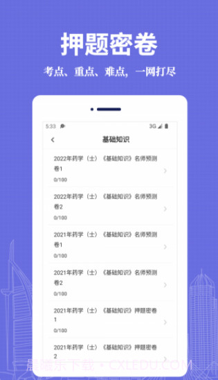 初级药士易题库截图2
