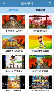 地铁跑酷攻略助手截图3 地铁跑酷攻略助手截图3