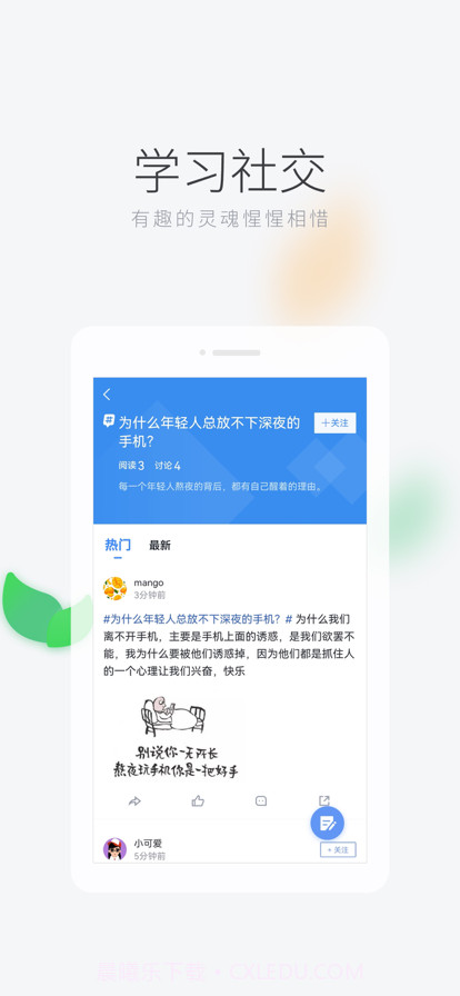 学习者社区截图4