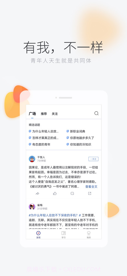 学习者社区截图2