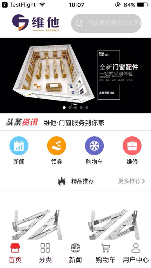 维他门窗服务截图1